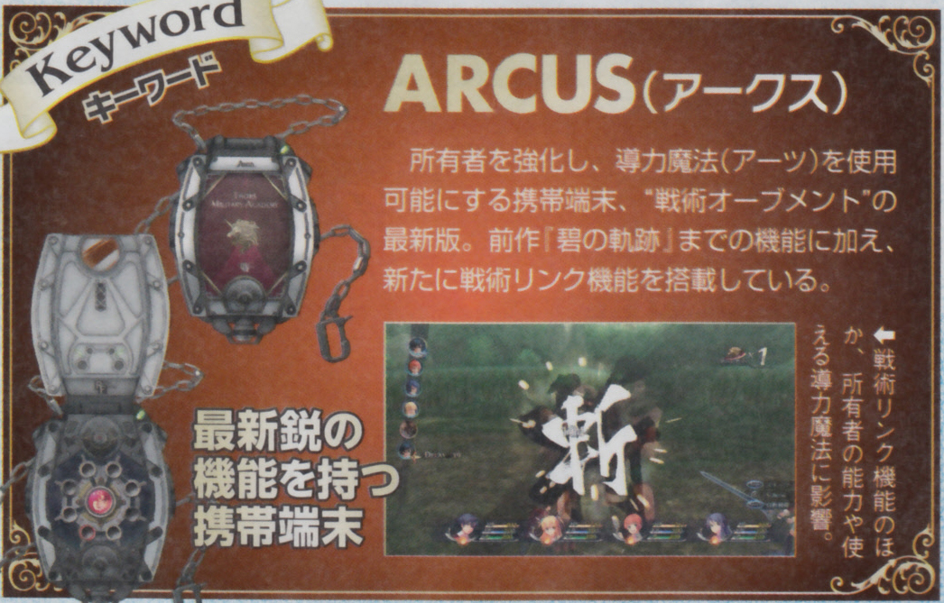 dengeki_arcus