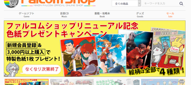 Falcom Online Store Reopened With A New Look, New Domain, and New International Order Process Falcom Online Store Reopened With A New Look, New Domain, and New International Order Process